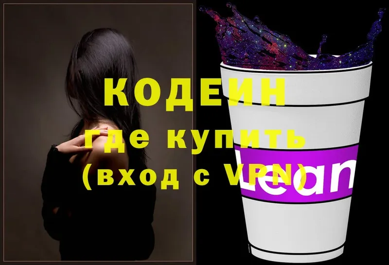 Codein Purple Drank  мега как войти  Бабушкин 